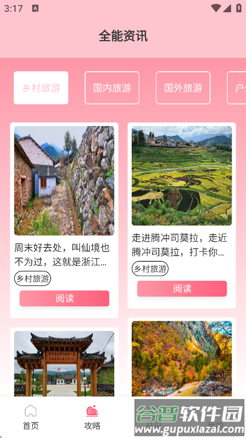 易行通旅行下载软件截图3