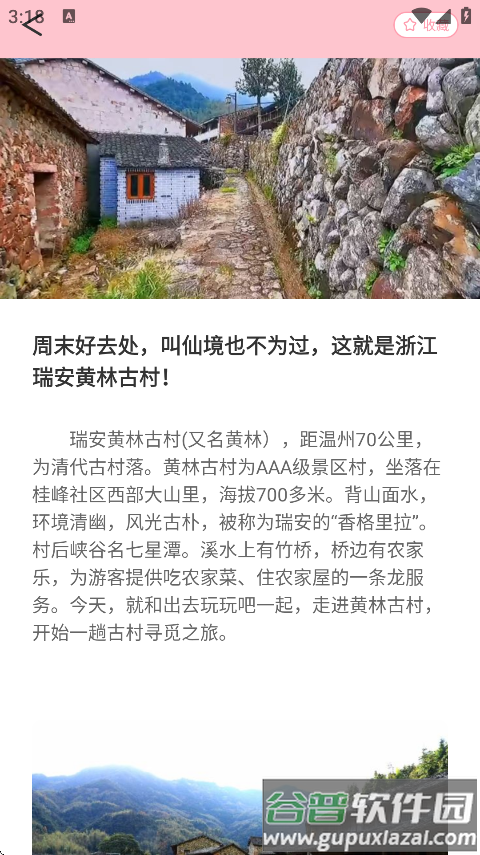 易行通旅行下载软件截图4
