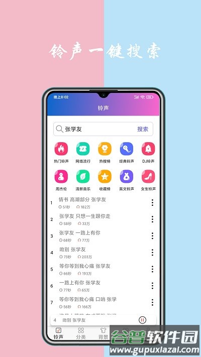 铃声下载最新版截图2