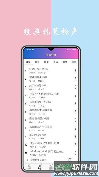 铃声下载最新版截图4