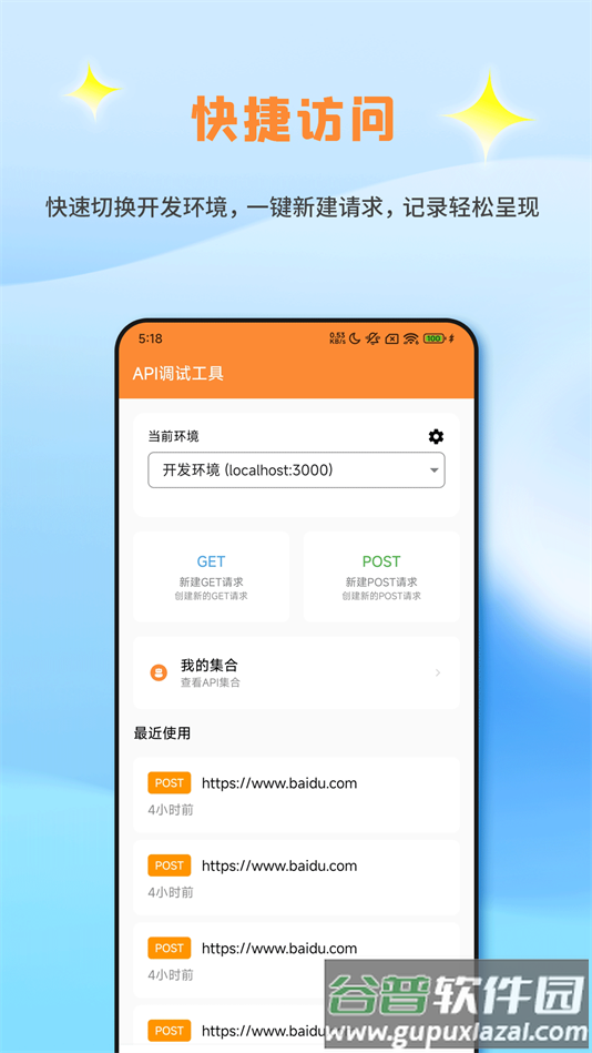 API调试助手手机版下载截图1