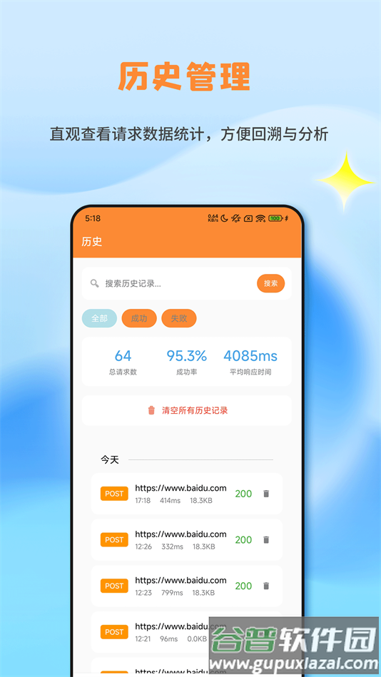 API调试助手手机版下载截图3