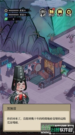地府日记手游