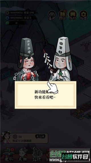 地府日记手游