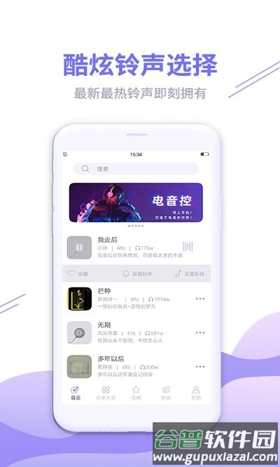 铃声app截图2
