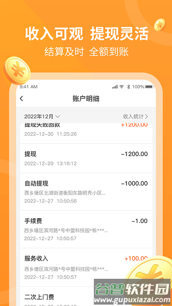 工奇兵接单app下载官方