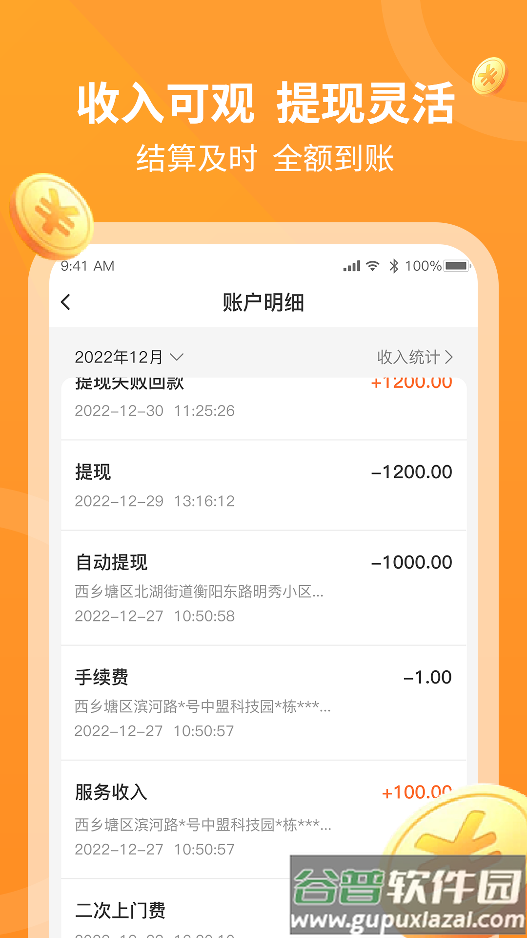 工奇兵接单app下载官方截图1