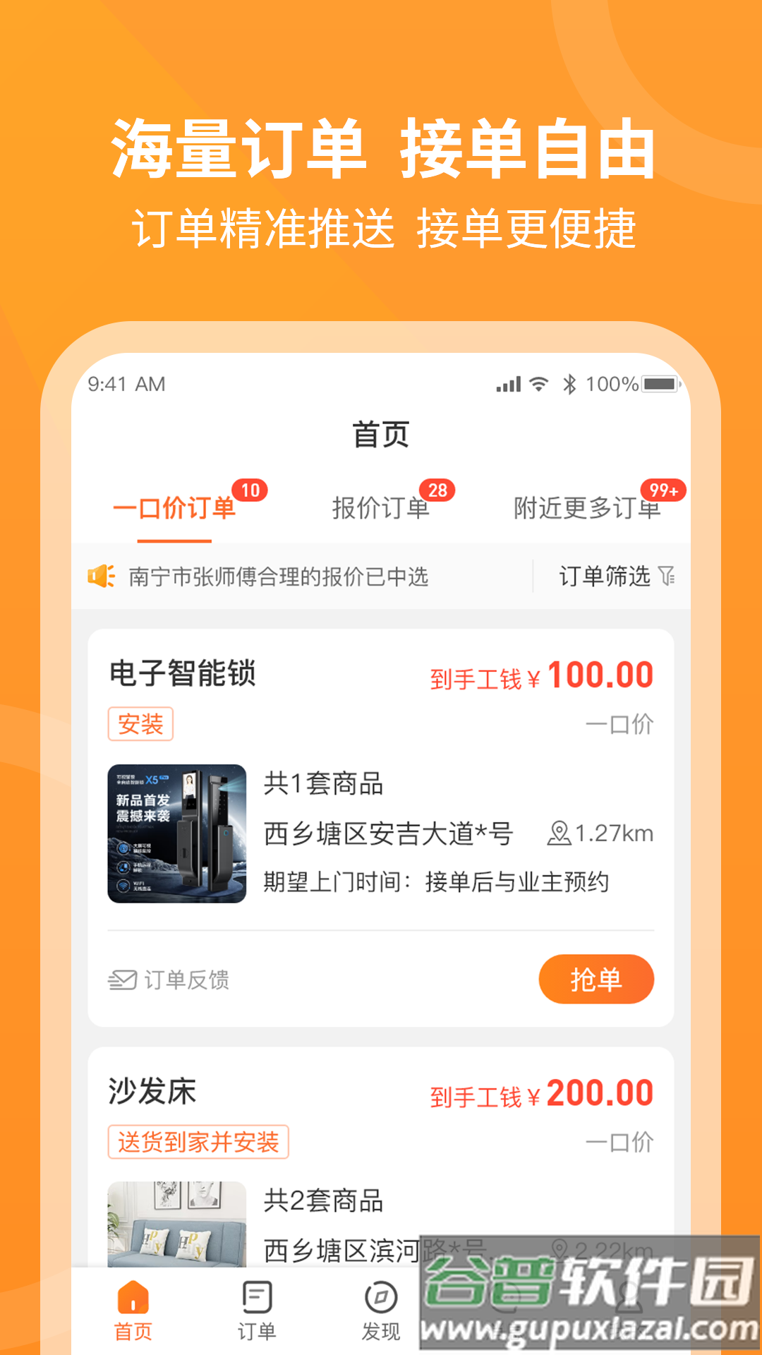 工奇兵接单app下载官方截图2