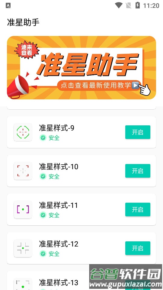 zszs5cn准星助手截图1