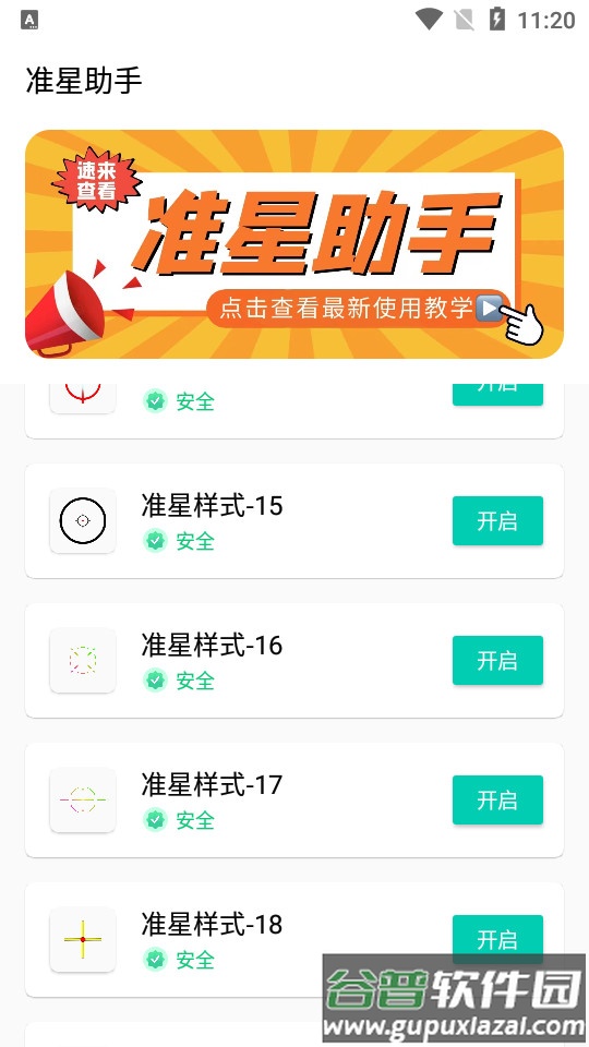 zszs5cn准星助手截图2