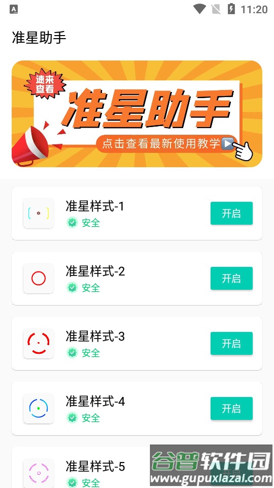 zszs5cn准星助手截图4