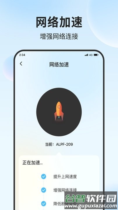 铃兰流量精灵手机版截图1