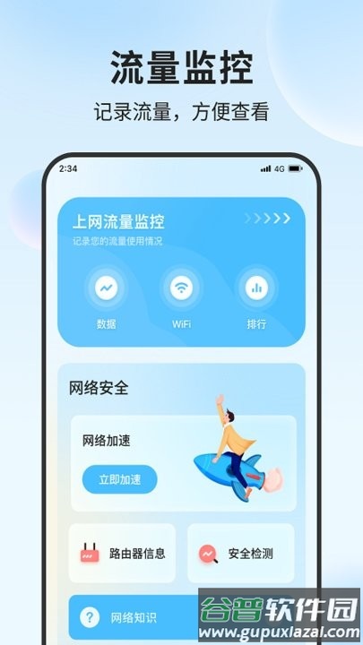 铃兰流量精灵手机版截图3