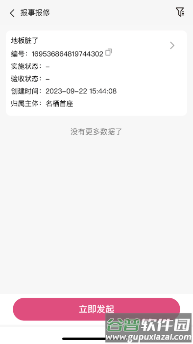 铂茂智联app截图3