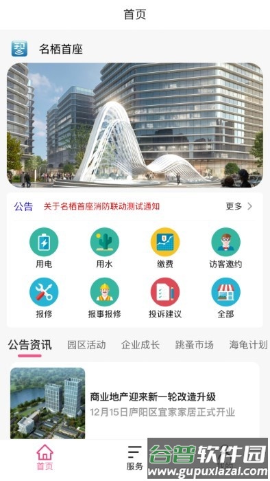 铂茂智联app截图4