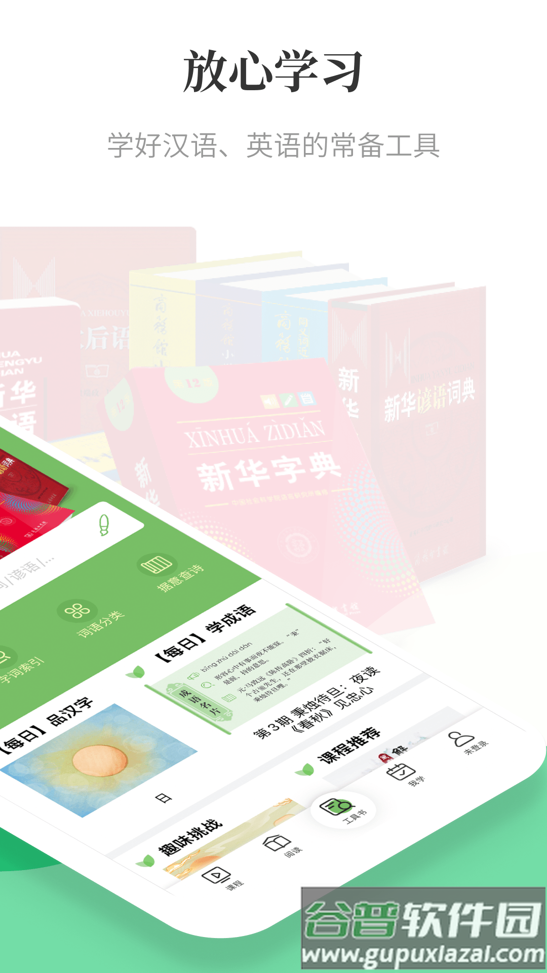 商务印书馆涵芬app截图2