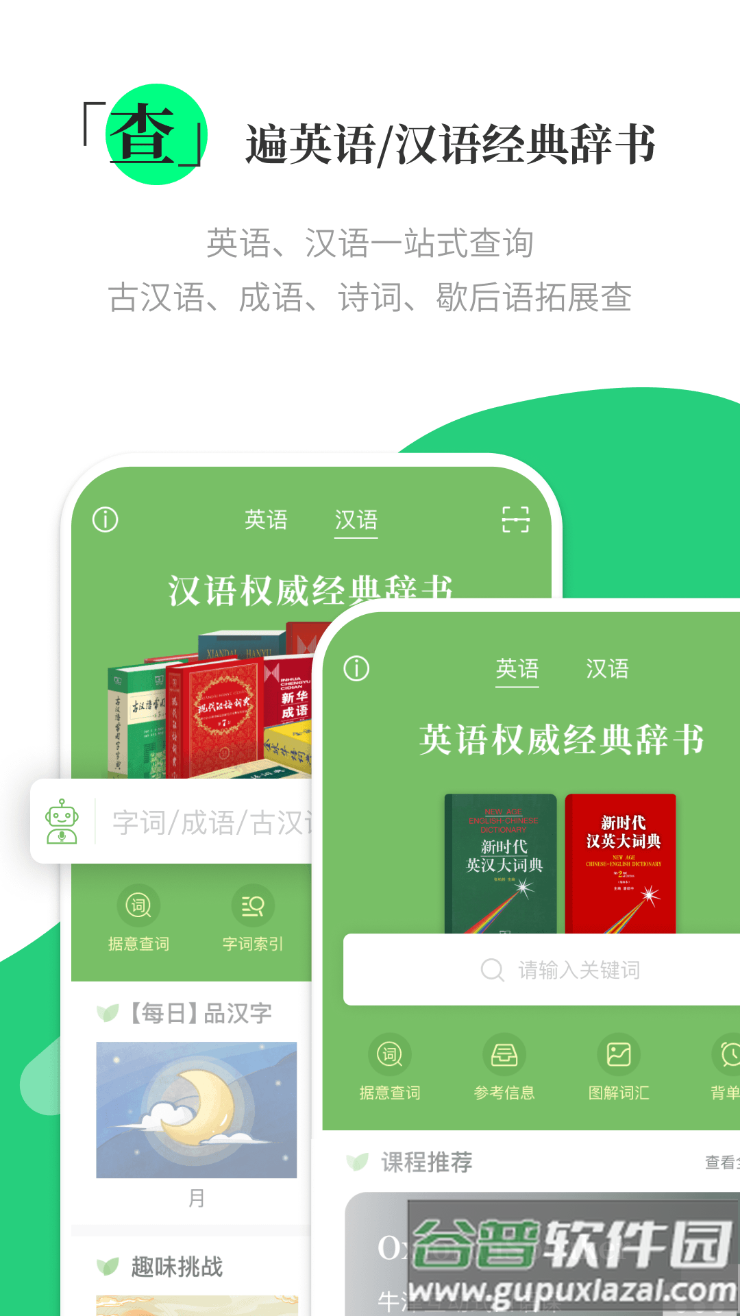 商务印书馆涵芬app截图5