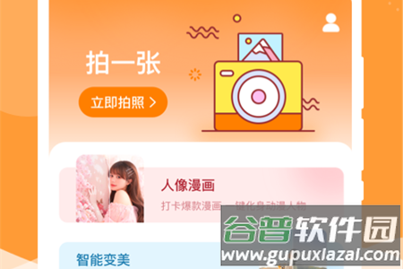 闪颜相机app官方版