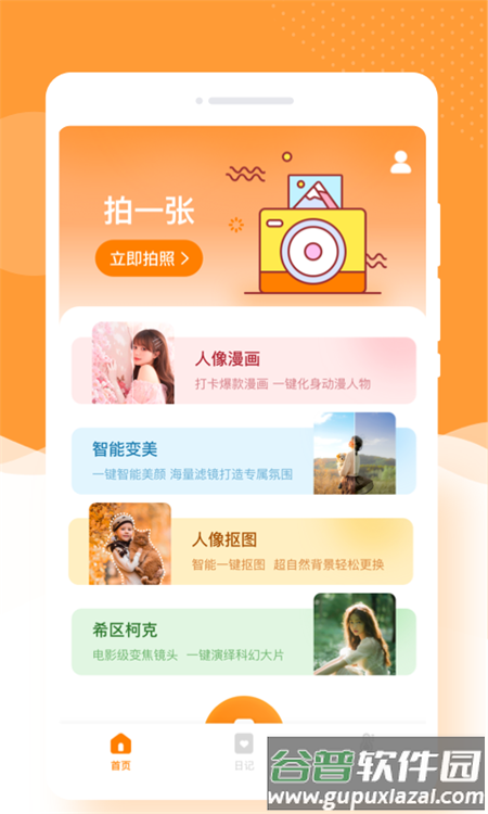 闪颜相机app官方版截图3