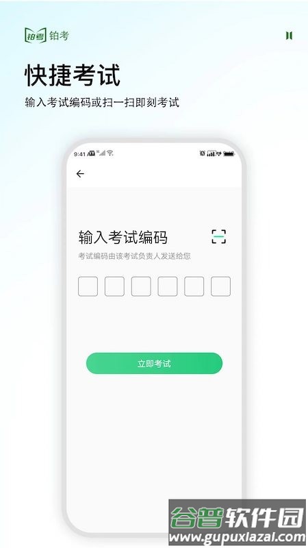 铂考app截图1