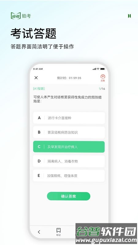 铂考app截图2