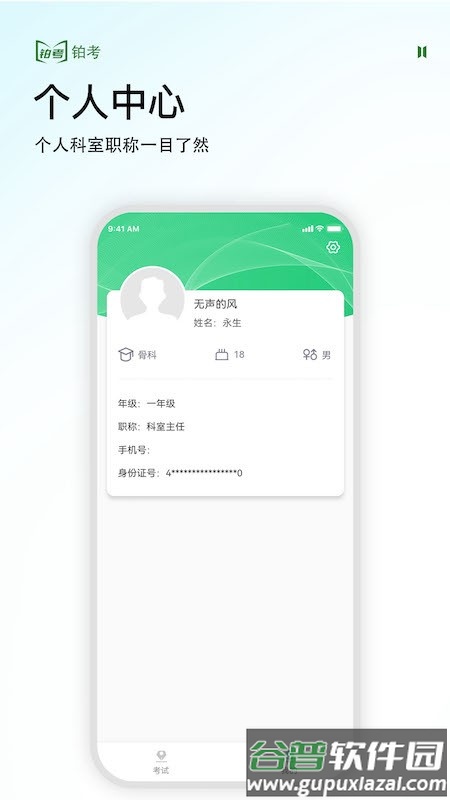铂考app截图3