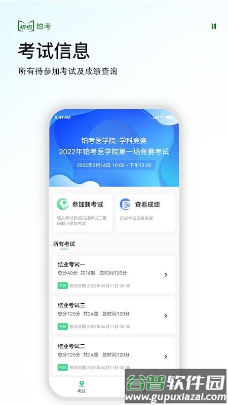 铂考app截图4