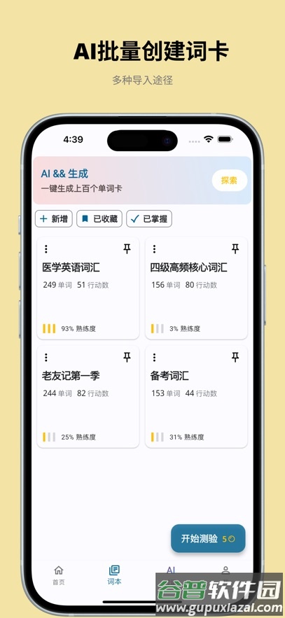 多言背单词安卓下载(DuoYan)截图2