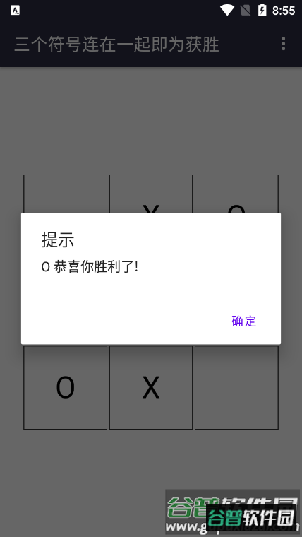 连线游戏安卓版截图2