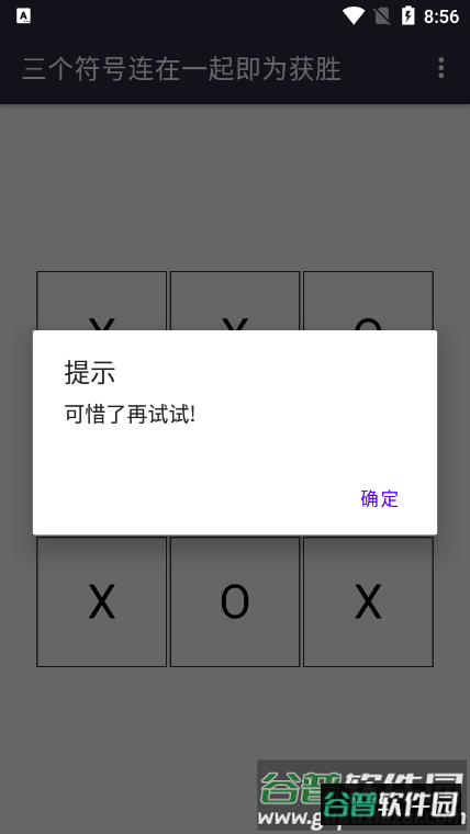 连线游戏安卓版截图4