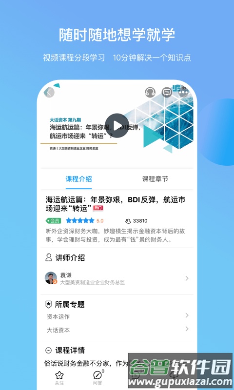 铂略财课官方版截图2