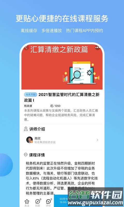 铂略财课官方版截图4