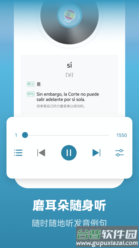 莱特西班牙语学习背单词安卓版下载截图2