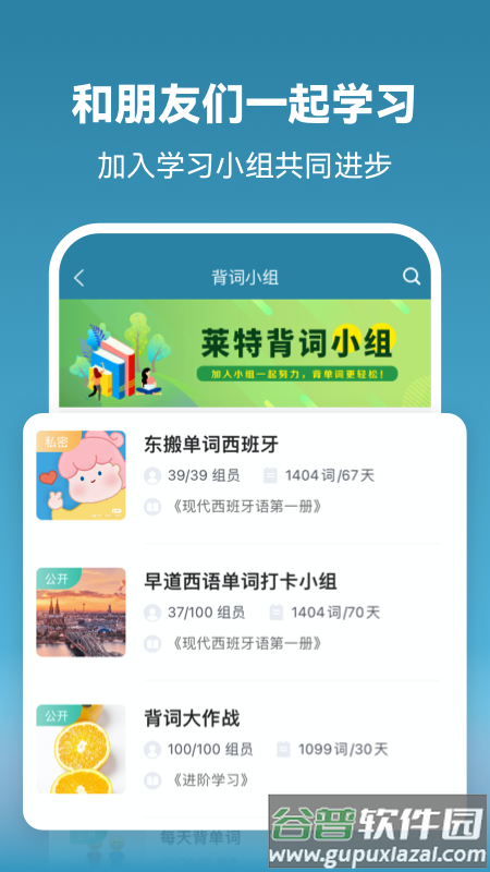 莱特西班牙语学习背单词安卓版下载截图3