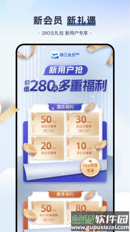 铂涛旅行app官方版(改名为锦江会员)截图2