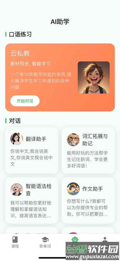 AI云私教app截图2