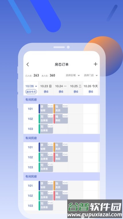 铂客美宿官方版截图1