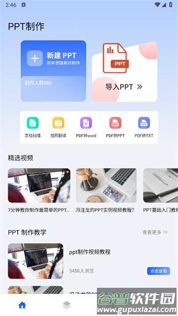 ppt制作工具安卓版 ppt制作工具安卓版
