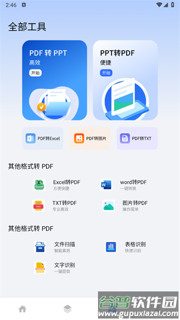 ppt制作工具安卓版 ppt制作工具安卓版