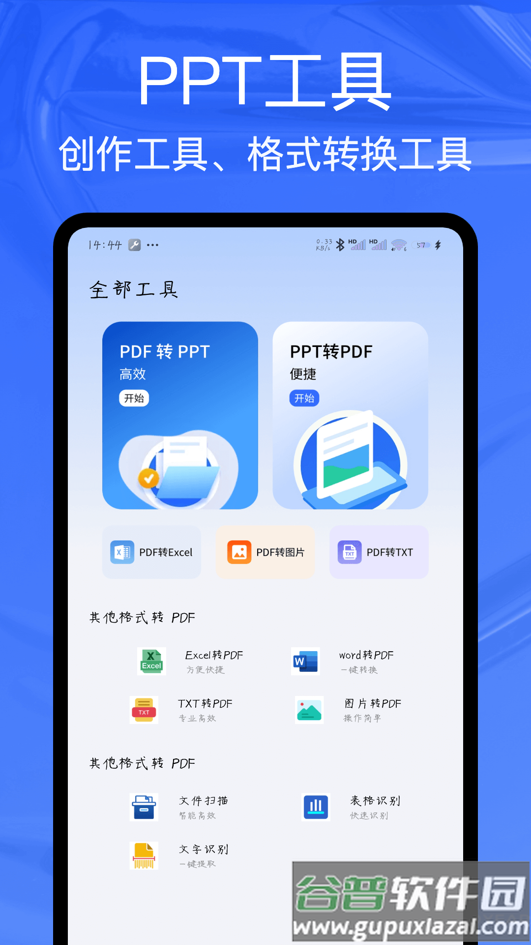 ppt制作工具安卓版截图1
