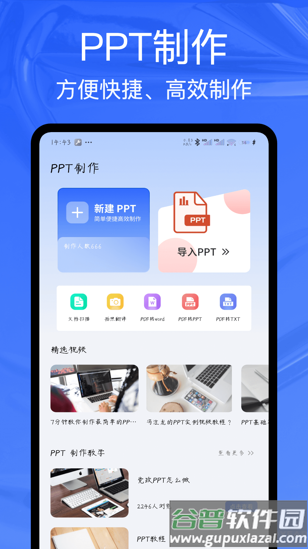 ppt制作工具安卓版截图3