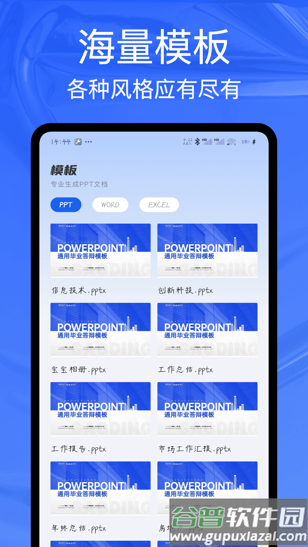 ppt制作工具安卓版截图4