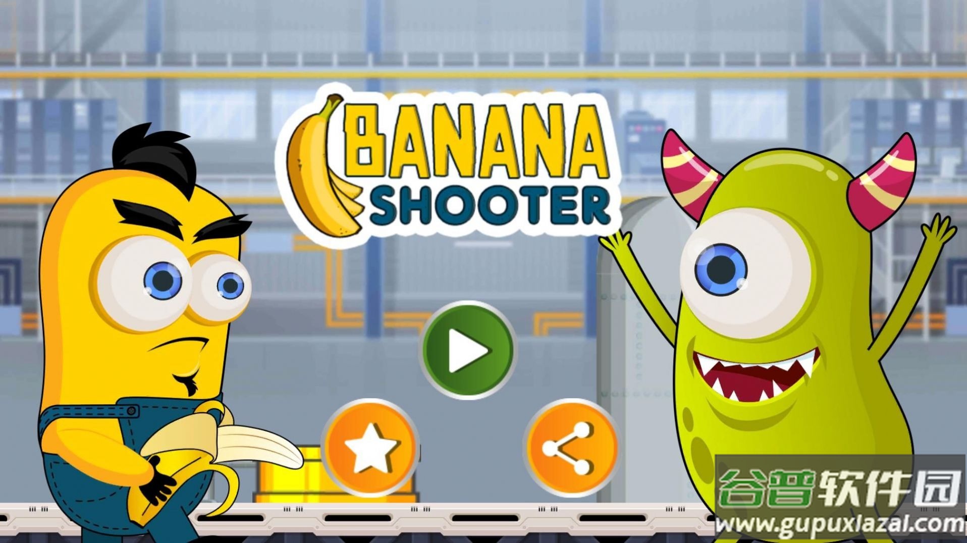 香蕉射手游戏截图1