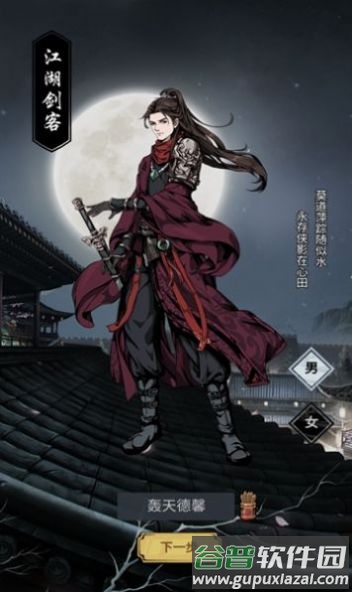 重生做大侠手游下载截图1