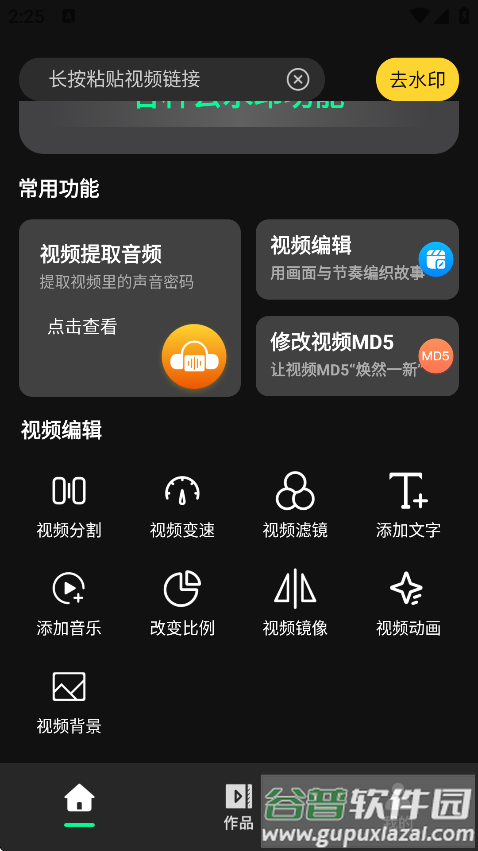 免费消除水印大师app截图2