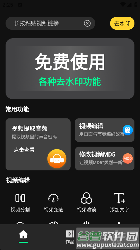 免费消除水印大师app截图3
