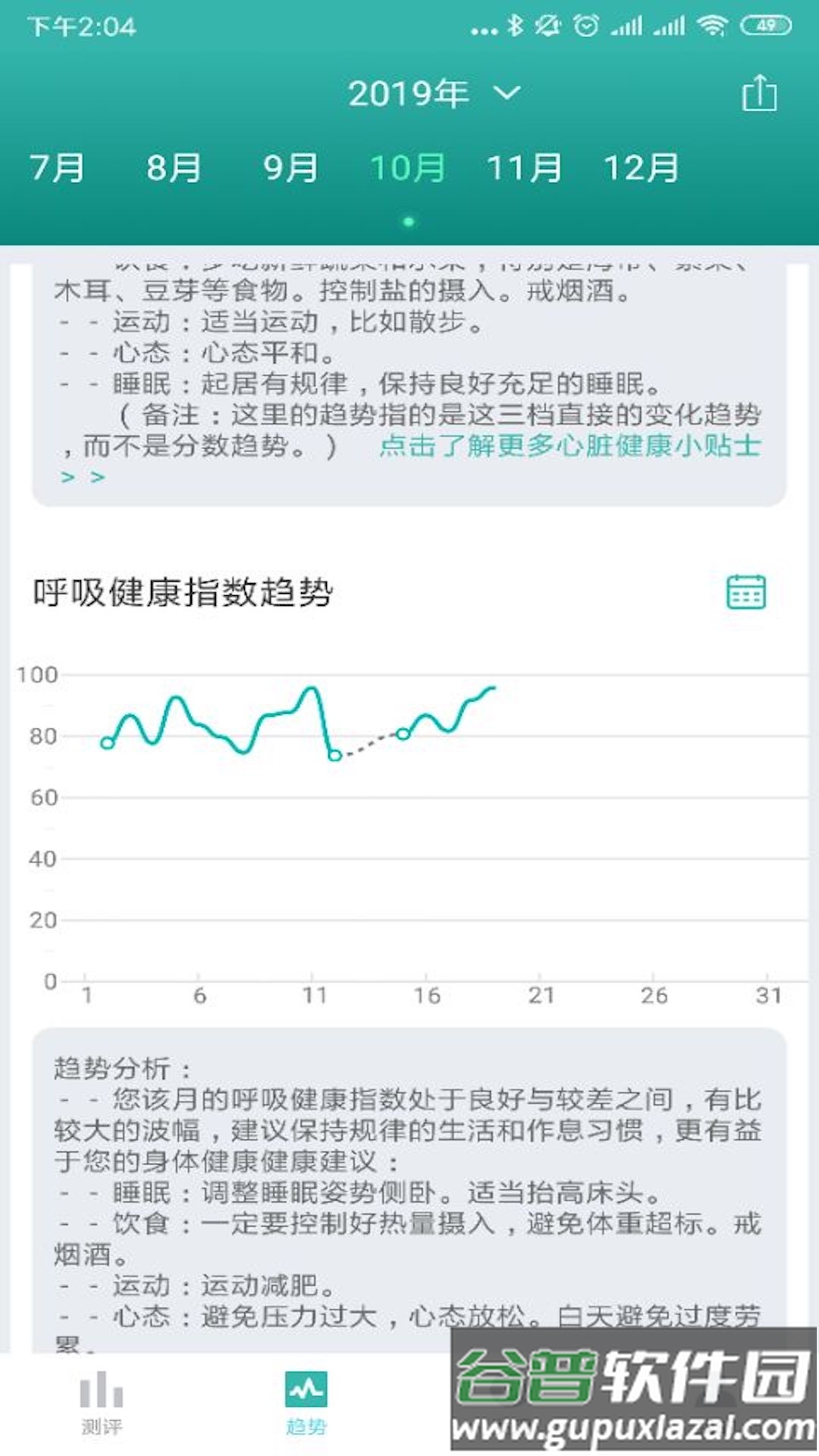 小in健康最新版截图3
