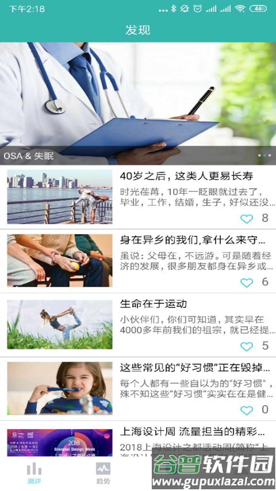 小in健康最新版截图4