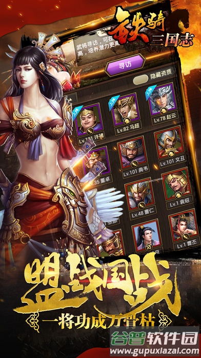 铁骑三国手机版 铁骑三国下载