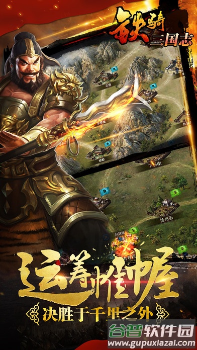 铁骑三国志手机版截图2